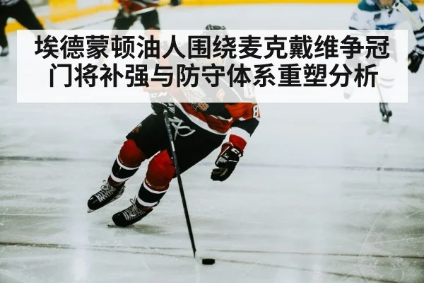 ice hockey player skating