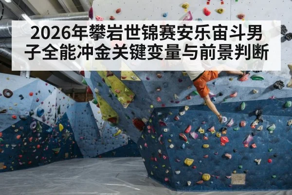sport climbing bouldering athlete