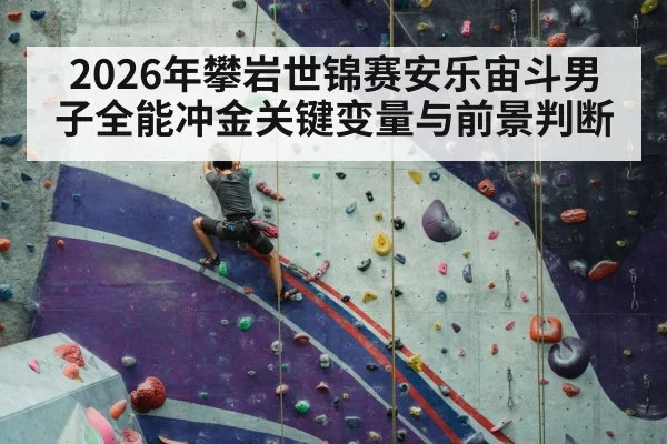 climbing competition lead wall
